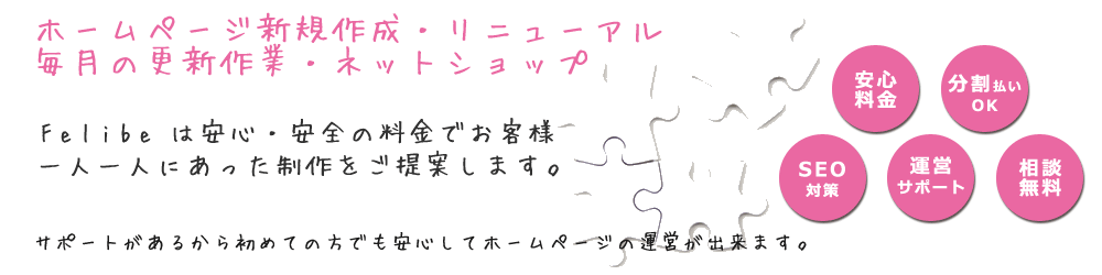 福井県のホームページ制作