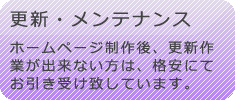 更新作業、メンテナンス